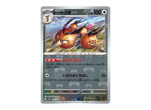 Pokemon card 151 Master Ball Reverse Holo Mirror Multiple Single sv2a Japanese - Picture 94 of 170