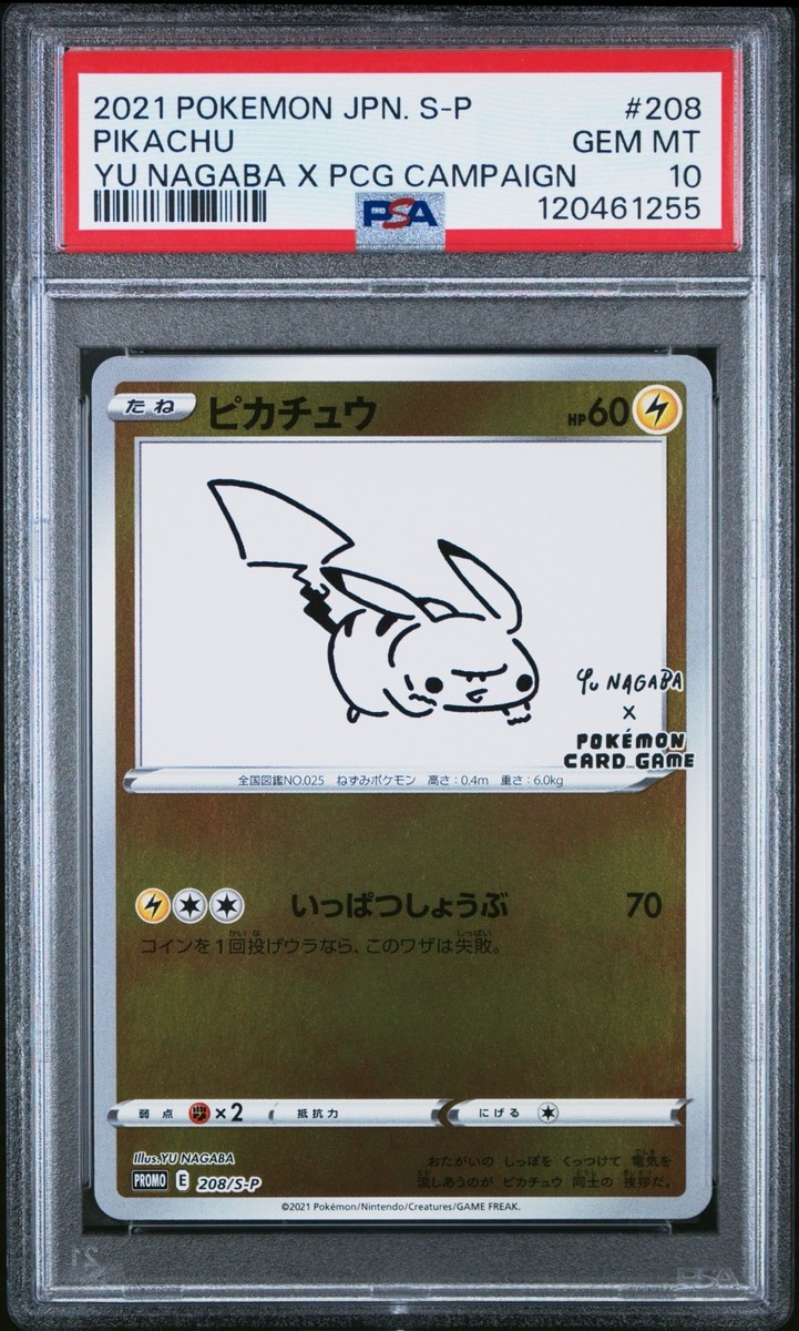 2021 ピカチュウ SGC10 YU NAGABA PSA 10 - Pokemon Yu Nagaba Pikachu 208/S-P Japanese Promo