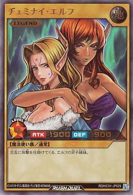 Yugioh Rush Duel RD/HC01-JP029 Gemini Elf Ultra | eBay
