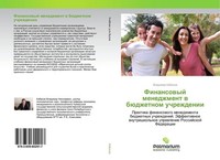 Finansowyj Menedzhment W BüDzhetnom Uchrezhdenii Vladimir Kabanow