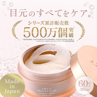 アイケア Axxzia BEAUTY EYES ESSENCE SHEET Premium Axxzia Beauty Eyes Essence Sheet Premium Skin Plumping Eye
