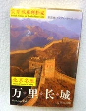 NIB SERIAL POKER OF FORBIDDEN CITY 52 CARD DECK CHINESE