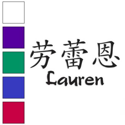 Chinese Symbol Lauren Name, Vinyl Decal Sticker, Multiple Colors & Sizes #2096