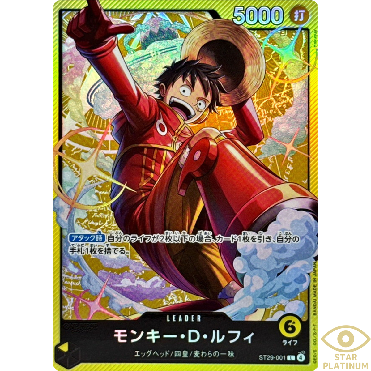 ワンピースカード　ルフィ パラレル 【ST29-001 L】 エッグヘッド Monkey D. Luffy L ST29-001 Japanese ONE PIECE Card EGGHEAD - NM | eBay