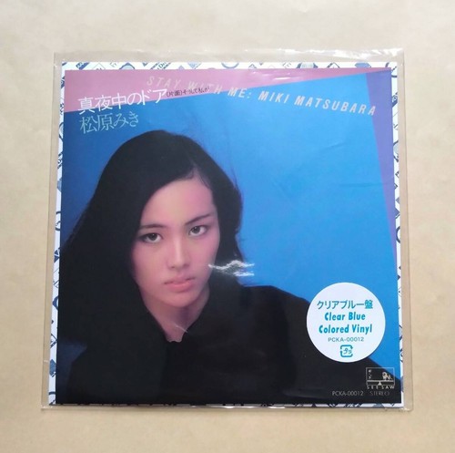Matsubara Miki Mayonaka no Door / Stay with Me 7" Vinyl Record City Pop