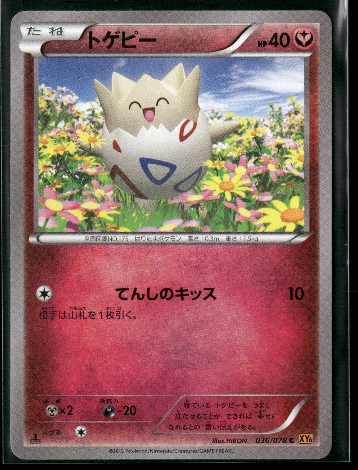 Togepi 1st Edition Common XY6: Emerald Break 036/078 2015
