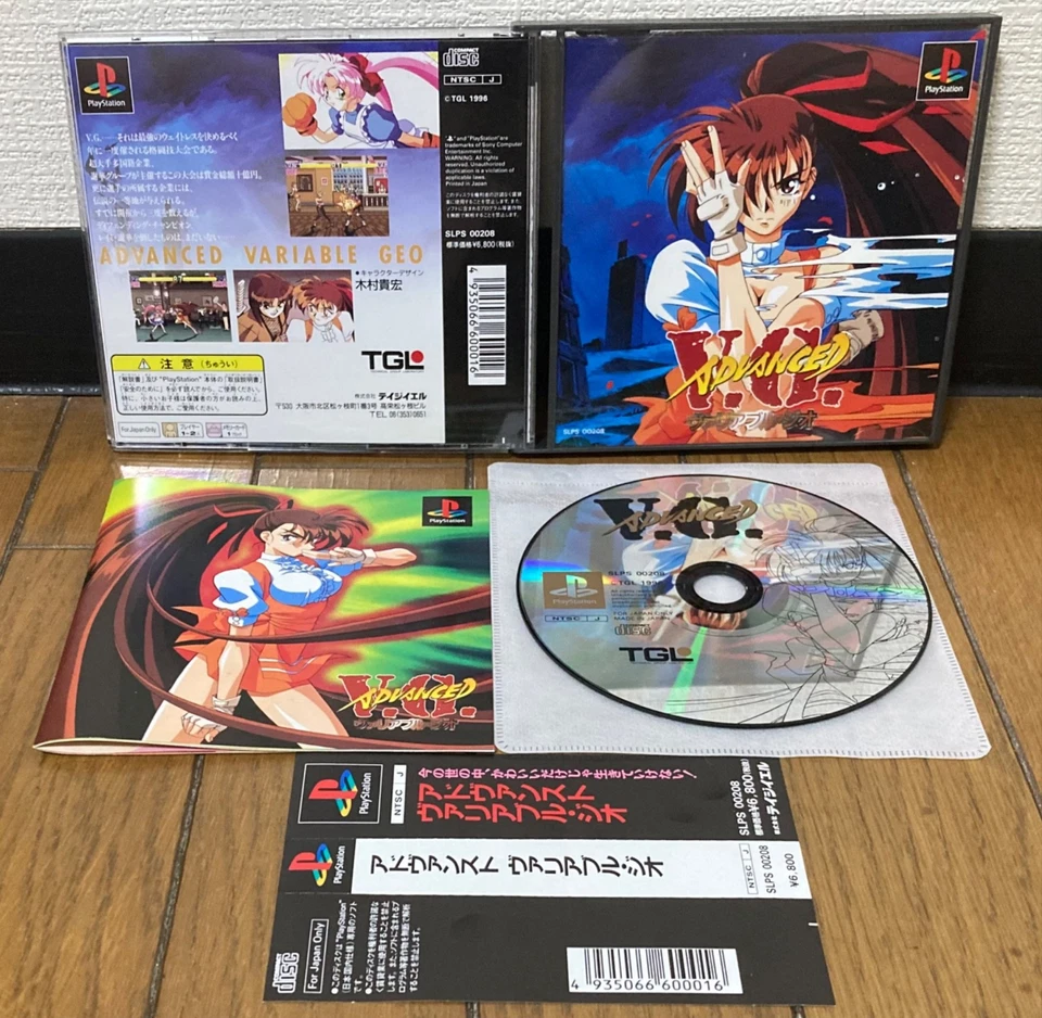 PS1 PLAYSTATION* ADVANCED V.G * Japan SPINE EX - Image 1 of 1
