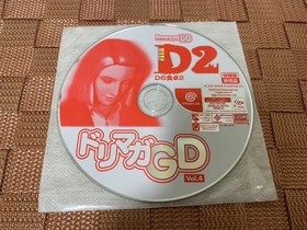 DC trial version software D's Dining Table 2 Dreamcast magazine vol.4 SEGA