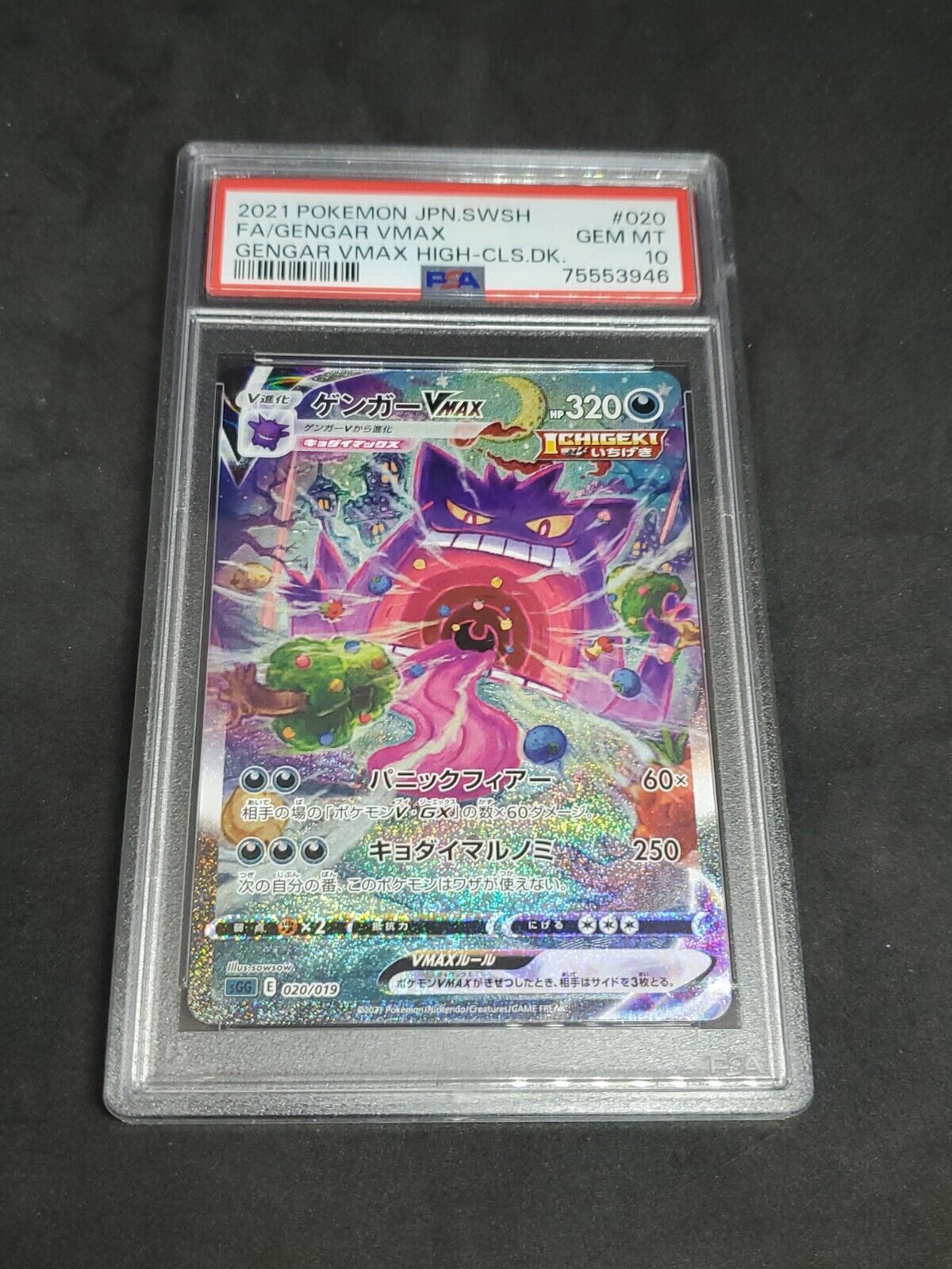 Gengar VMAX SA 020/019 SGG High Class Deck Japan - Pokemon Card Japanese