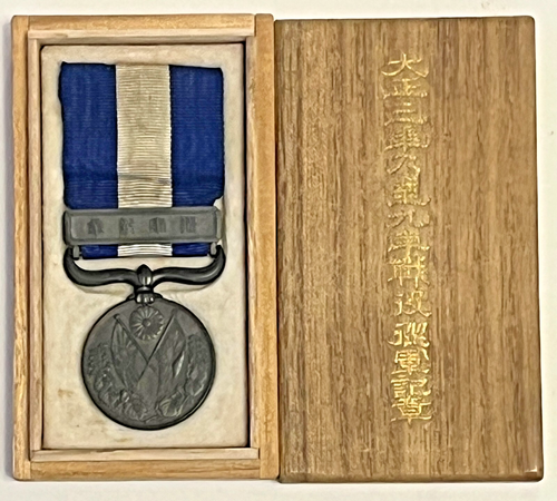 Japanese WWI Taisho era medal Siberian Intervention medal 1914-1920 Medal Origin