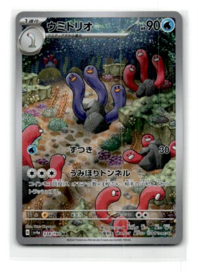 2023 Japanese Pokémon Card - Shiny Treasure ex sv4a - Wugtrio 338/190,US  Seller