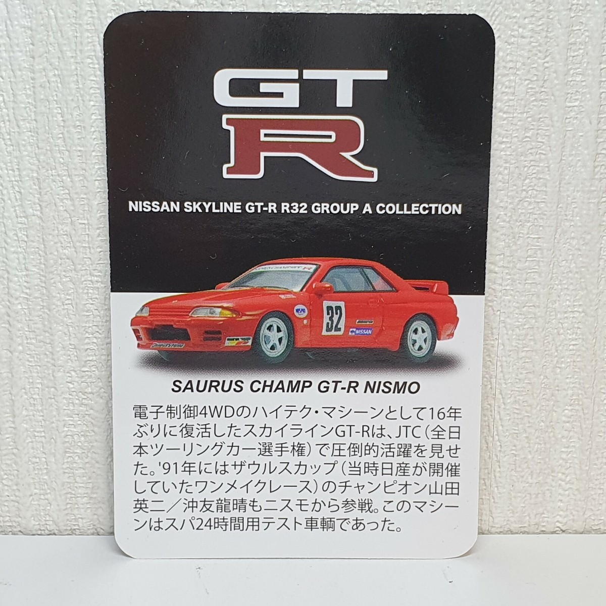 1/64 Kyosho NISSAN SKYLINE GT-R R32 SAURUS CHAMP #32 GROUP A