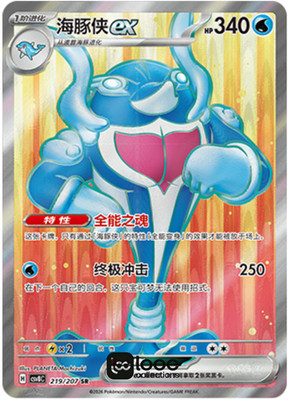 Pokémon TCG S-Chinese Palafin ex CSV8C 219/207 SR Holo Single Card