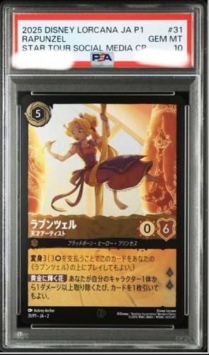 Rapunzel - Gifted Artist graded PSA 10 for sale on eBay