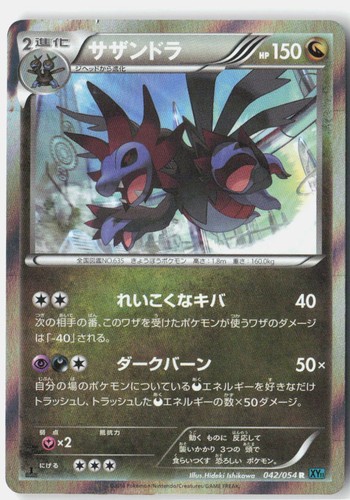 Hydreigon Damaged 2016 042/054 Rare Cruel Traitor Japanese 1st Edition Holo