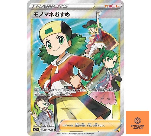 Copycat SR 079/067 S7D Skyscraping Perfection Pokemon Card Japanese NM