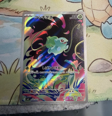 Pokémon TCG Japanisch SV5M AR Holo 2 Karten Bulbasaur/Ivysaur 064/063 065/063