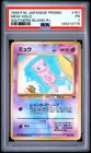 1999 POKEMON JAPANESE PROMO SOUTHERN ISLANDS SOUTHERN ISLAND-R.I. MEW-HOLO PSA 1