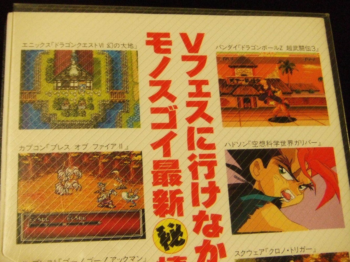 V-Jump V - Festival 94 VHS promo Dragonball Chrono Trigger Go go