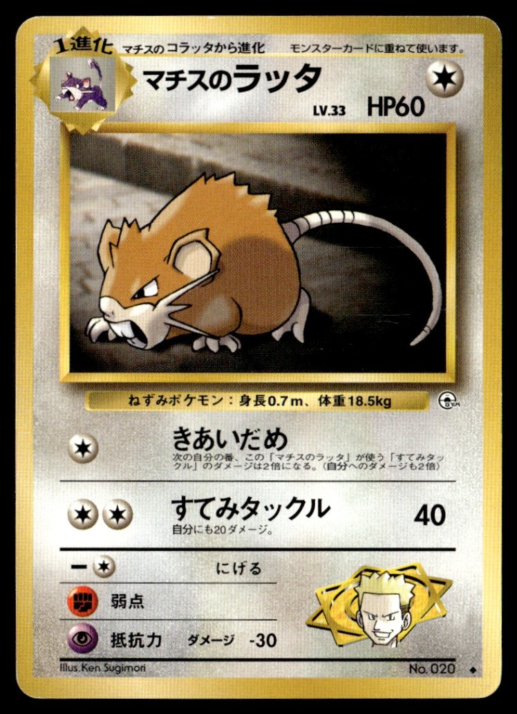 Lt. Surge's Raticate Uncommon Leaders' Stadium Japanese Pokémon TCG