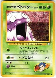 Koga's Grimer #088 Challenge from the Darkness Japanese Common