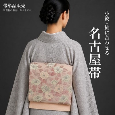 Nagoya obi Single Pink 367cm for kimono or yukata, traditional sash