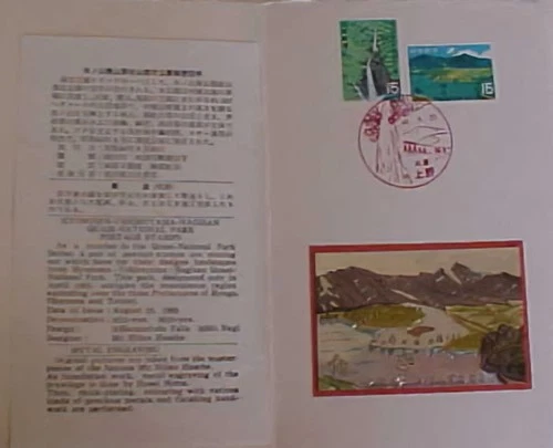 JAPAN HYONOSEN USHIRIYAMA PARK  FDC  METAL ENGRAVE CACHET UNADDRESSED