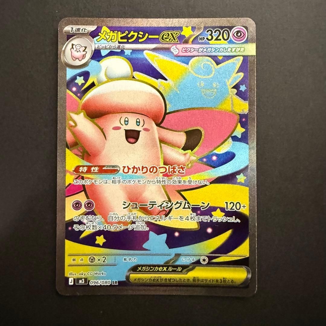 Mega Clefable ex SR 096/080 M3 Japanese Pokemon Card Munikis Nihil Zero