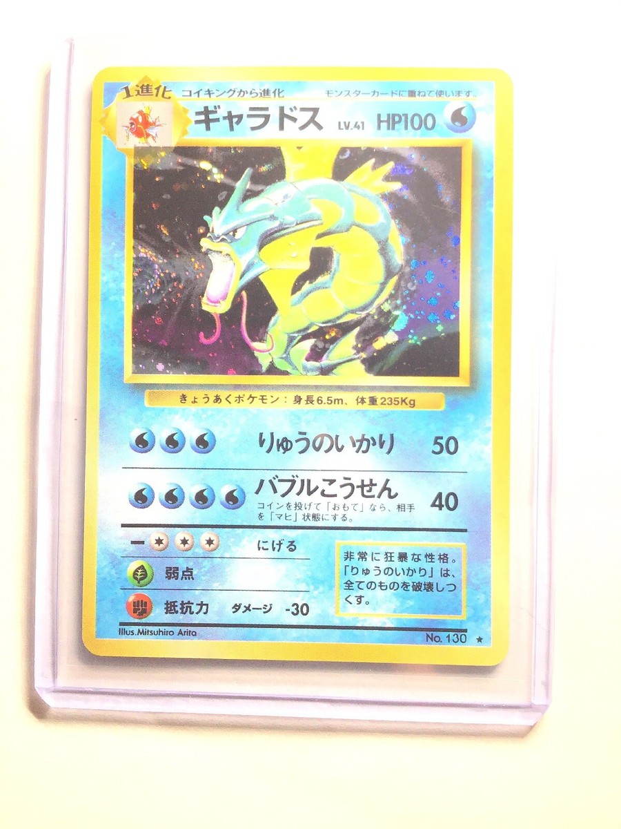 GYARADOS - No. 130 - Japanese Base Set - Pokemon Card - Holo