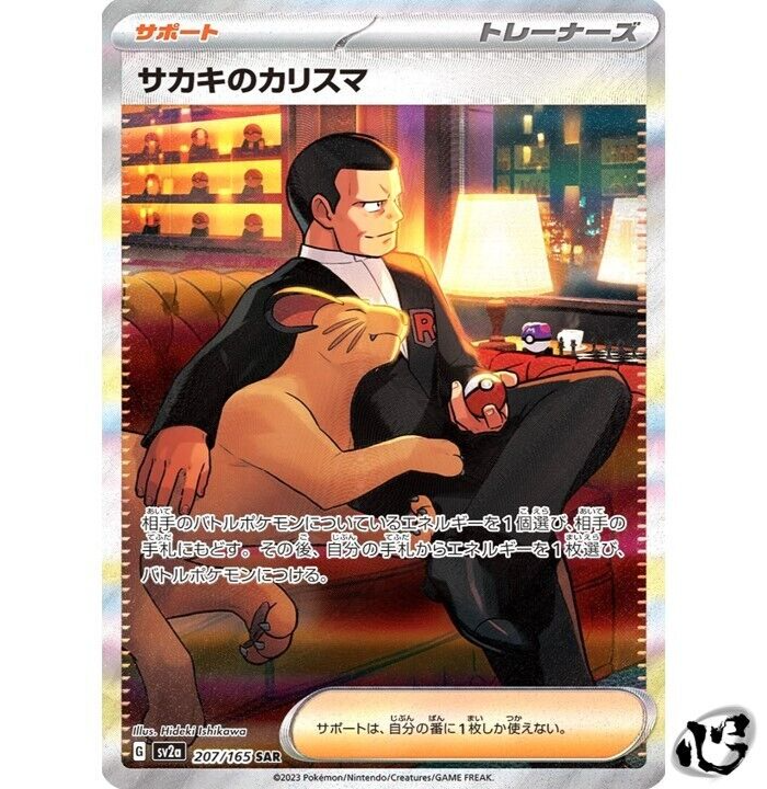 Giovanni's Charisma PSA 10 特別アートレア PSA 10 Giovanni's Charisma 162/165 Master Ball Reverse Holo