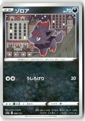Zorua 090/172 VSTAR Universe