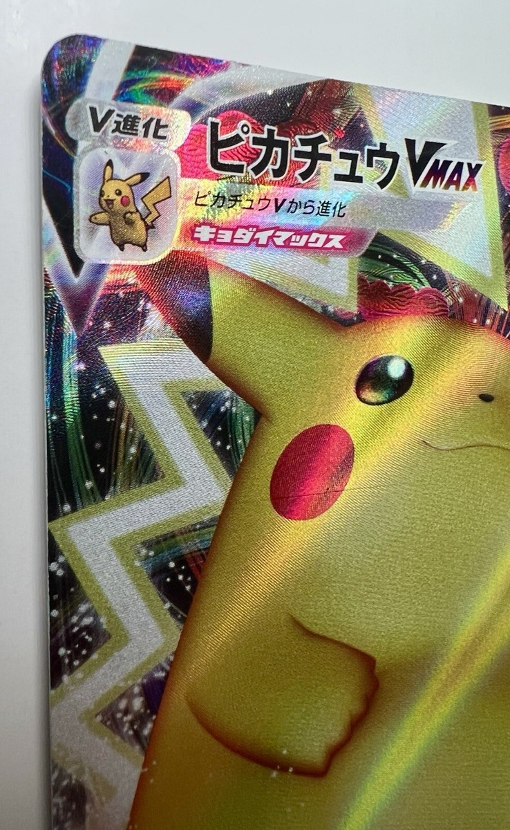 ①PSA10 ピカチュウVMax Pikachu 046/184 RRR $_57.JPG?set_id=880000500F