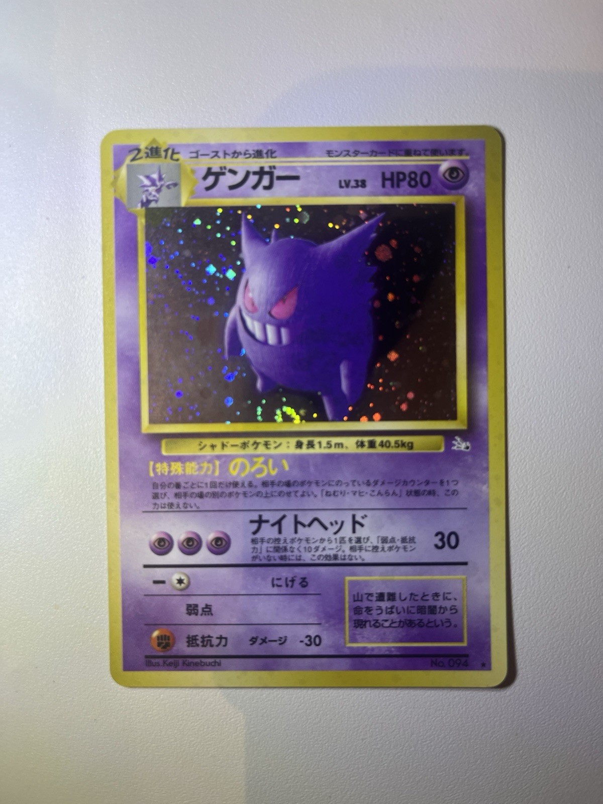 Pokémon Gengar TCG #094 Japanese Fossil Unlimited Holo Card Near Mint Condition
