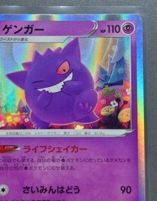 【PSA10】ゲンガー s4a 071/190 ライフシェイカー Gengar Gengar S4a 071/190 LPNM Rare Nintendo/JAPANESE Pokemon Shiny Star