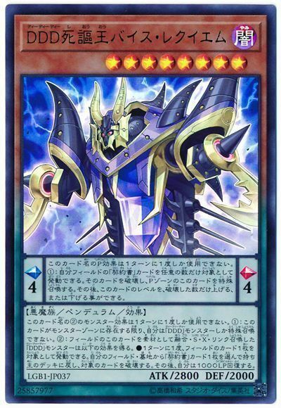 D/D/D Vice King Requiem - Yugipedia - Yu-Gi-Oh! wiki