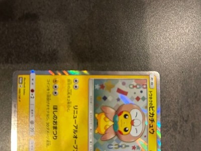 Tohoku's Pikachu 088/SM-P Promo Center Reopening Japanese Pokemon