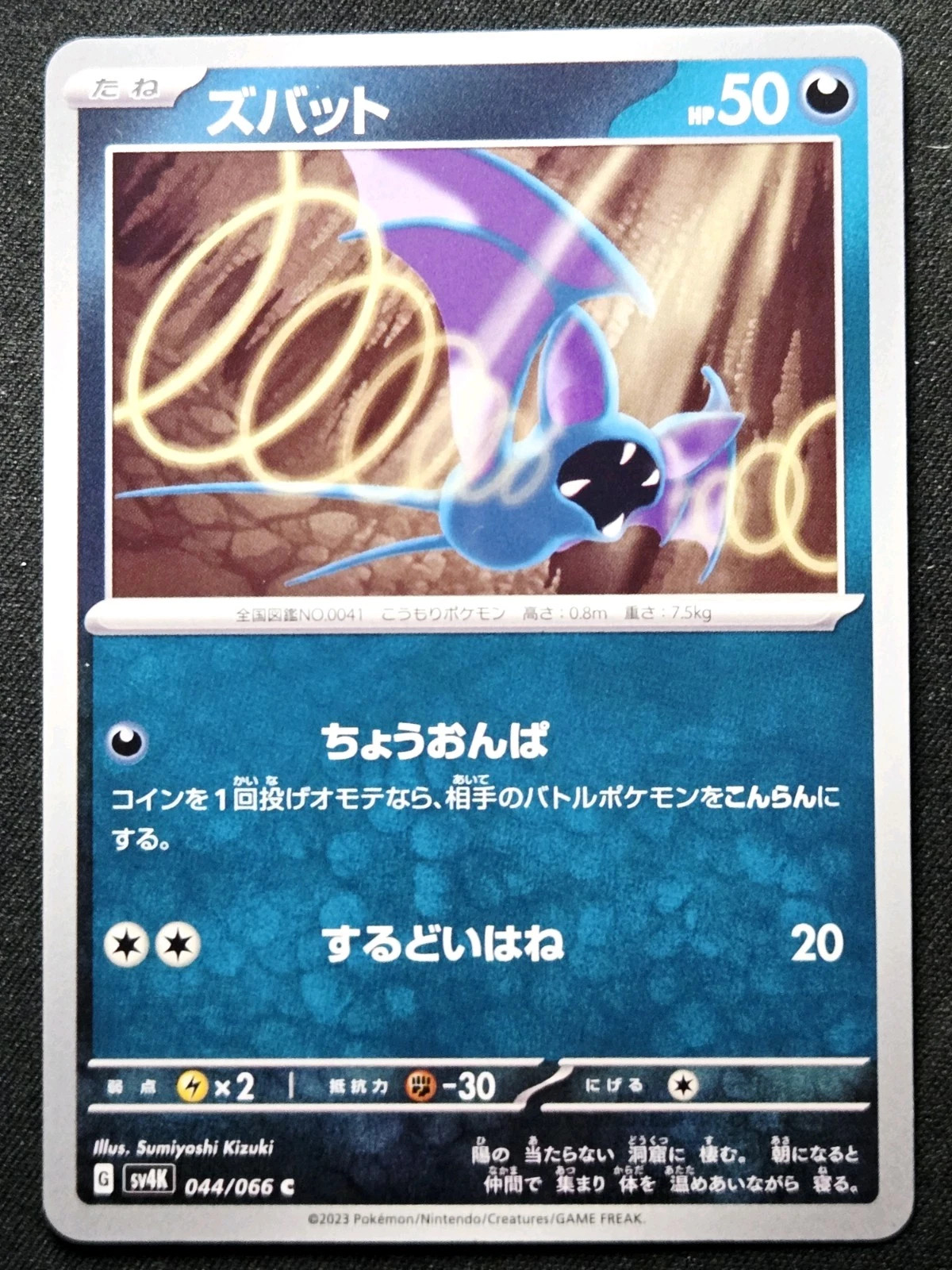 Zubat 044/066 sv4K Ancient Roar 2023 Pokémon TCG Japanese
