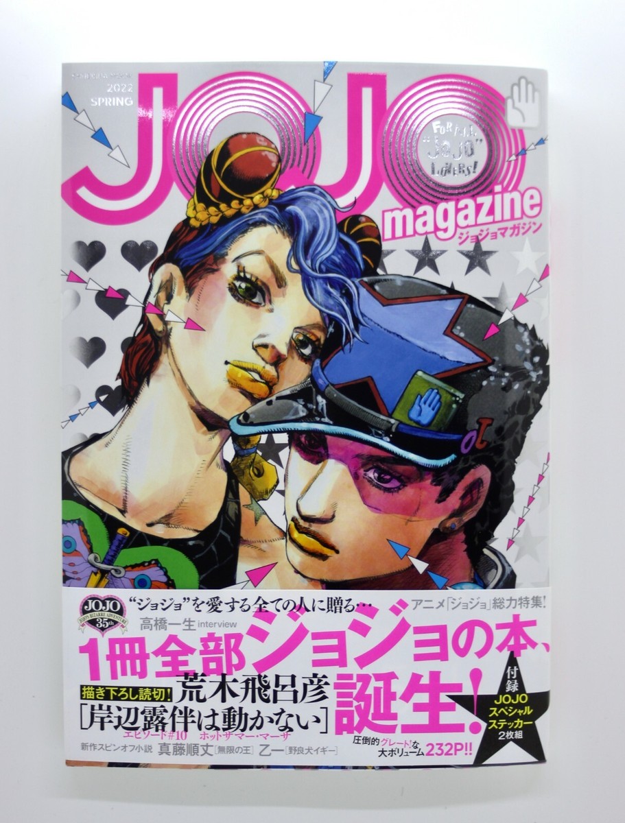 JOJO magazine 2022 SPRING 35th Anniversary JOJO'S Bizarre