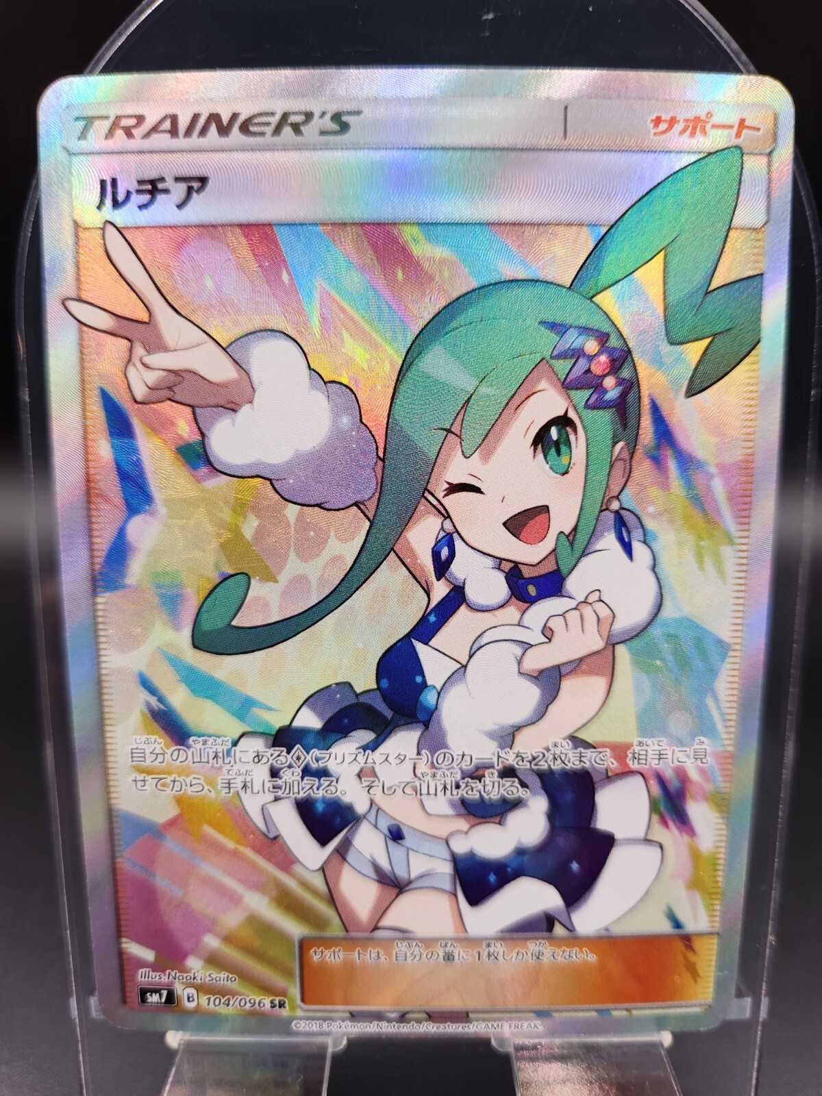 Pokemon card Lisia 104/096 SR SM7 Full Art Sky Splitting Charisma Japanese  m501