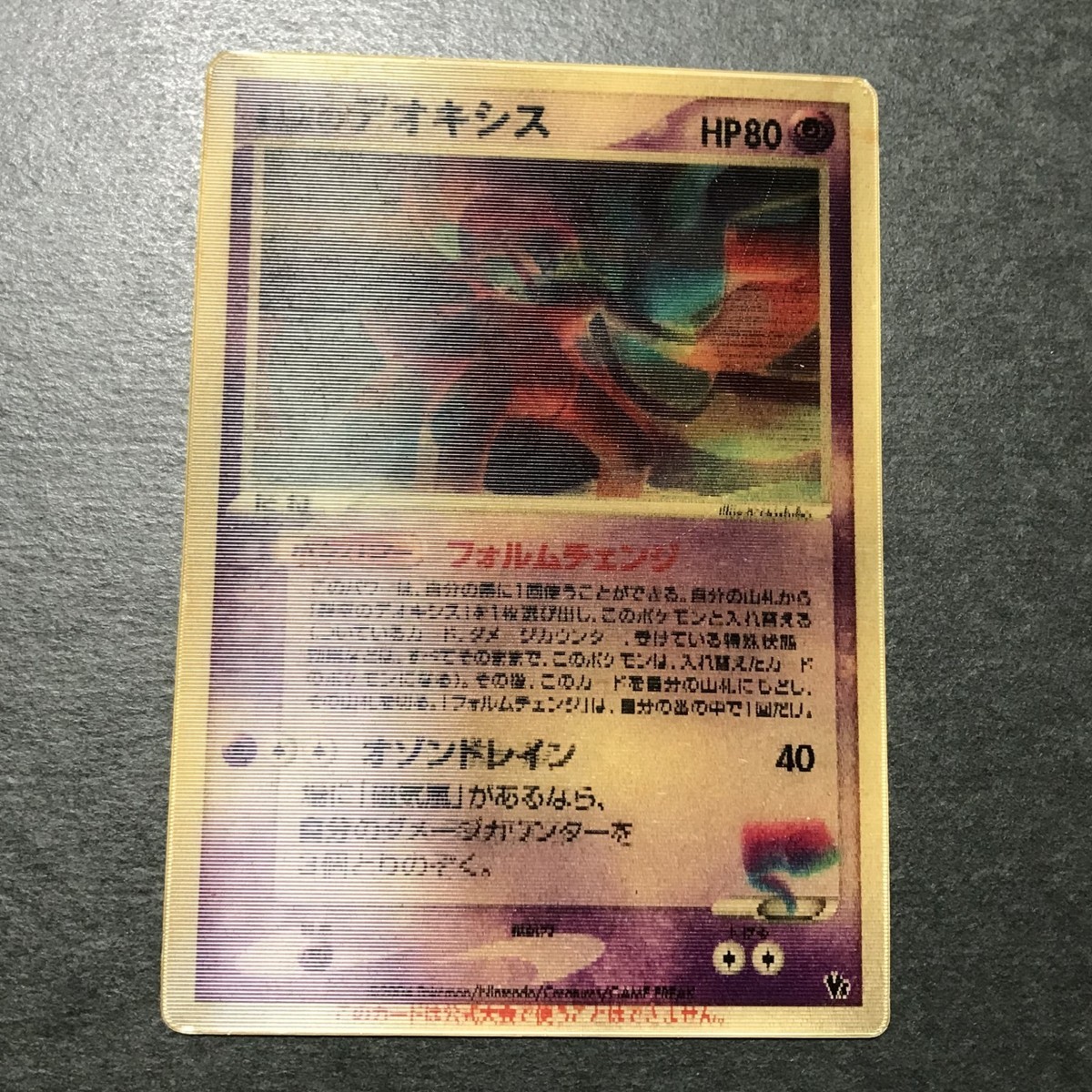 Sky-Splitting Deoxys Lenticular 3D Space Fissure's Japanese