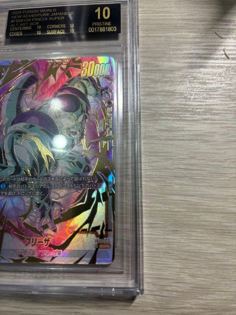 フュージョンワールド　フリーザ　SCR　BGS10 BGS 10 Black Label Dragon Ball Card Fusion World Frieza SCR | eBay