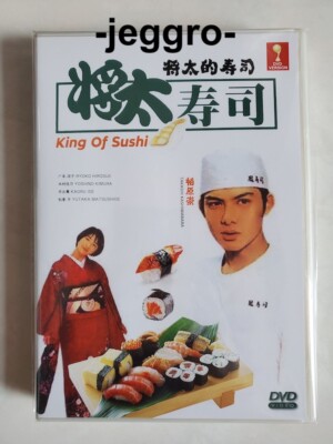 Japanese Drama DVD King of Sushi 1996 Shōta No Sushi ENG SUB All Region