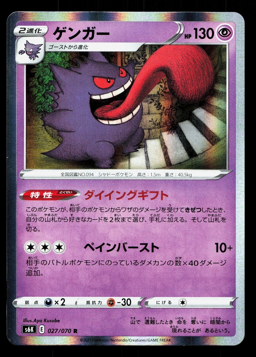 Gengar 027/070 Jet Black Spirit LP Japanese Pokemon Card TCG | eBay