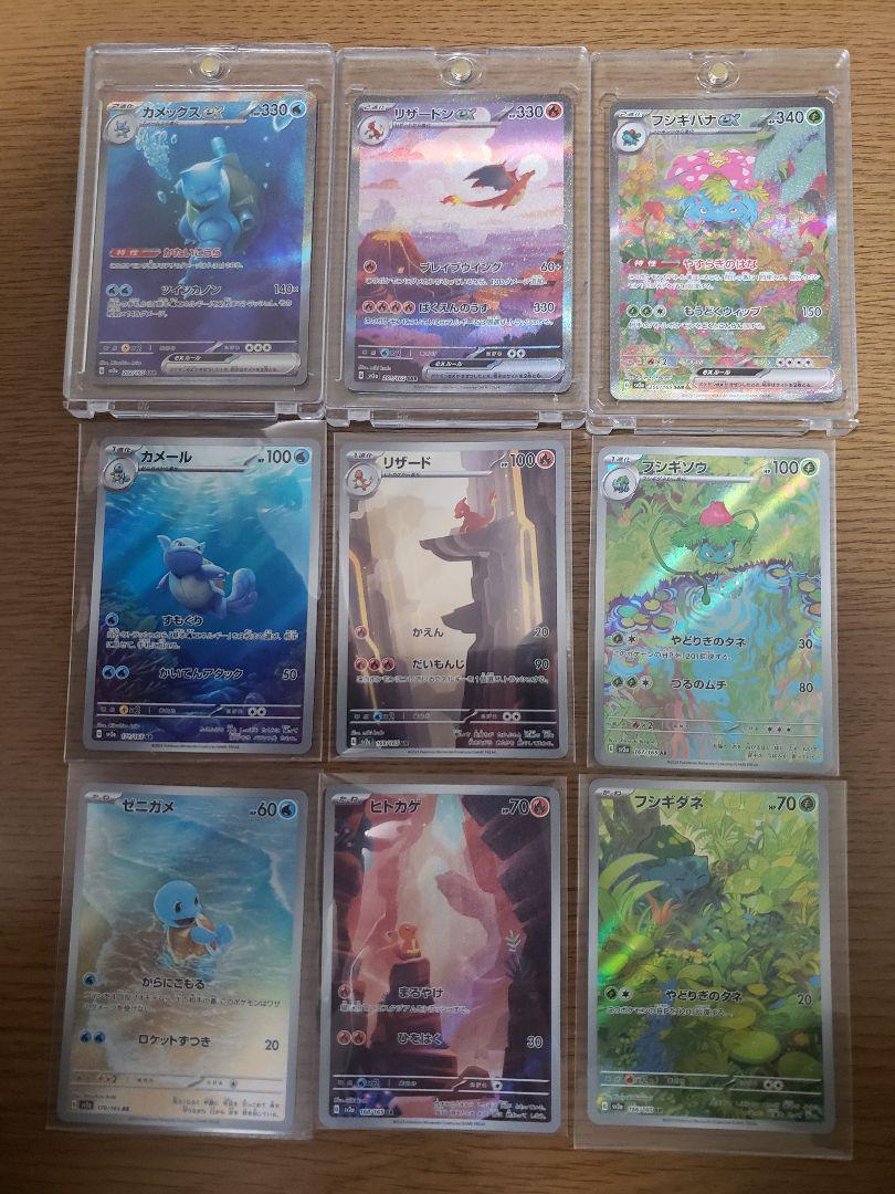 Pokemon Card 151 Charizard Venusaur Blastoise ex SAR AR Set Pokemon Card 151 Charizard Venusaur Blastoise ex SAR AR Set