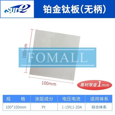 1Pcs New 100*100【 Platinum Titanium plate 】【 Handless 】 coated anode
