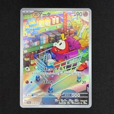 Fuecoco AR 078/073 Triplet Beat sv1a Pokemon card Japanese