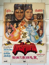 CAT vs RAT original Thai POSTER 1982 Shaw brothers movie Sheng Fu Adam Cheng