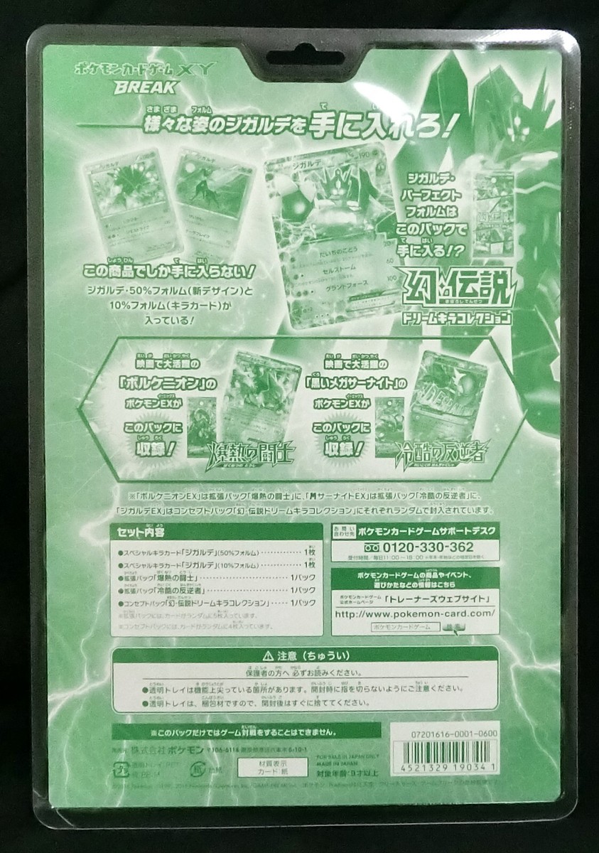 Pokemon Card XY BREAK Special Pack Zygarde Special Set Pokemon Card XY BREAK Special Pack Zygarde Special Set