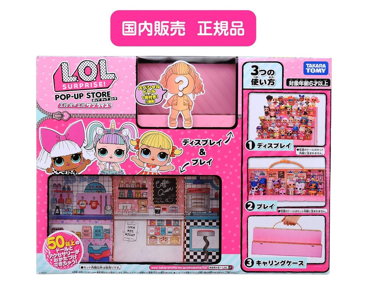 キャラクターグッズ L.O.L. Surprise! Pop-up Store TAKARA TOMY L.O.L. Surprise! Pop Up Store W412.8×H311.2×D133