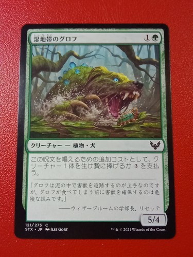 Bayou Groff Japanese 2021 Magic The Gathering Strixhaven #121
